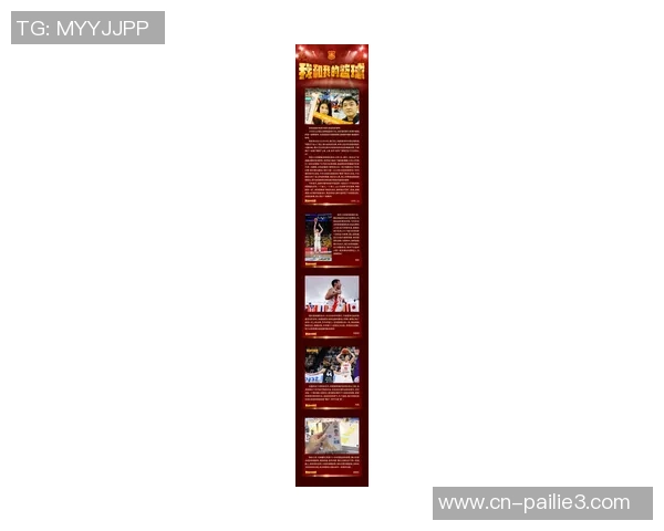 周鹏的篮球传奇之路：从青涩少年到国家队核心的成长历程与奋斗精神